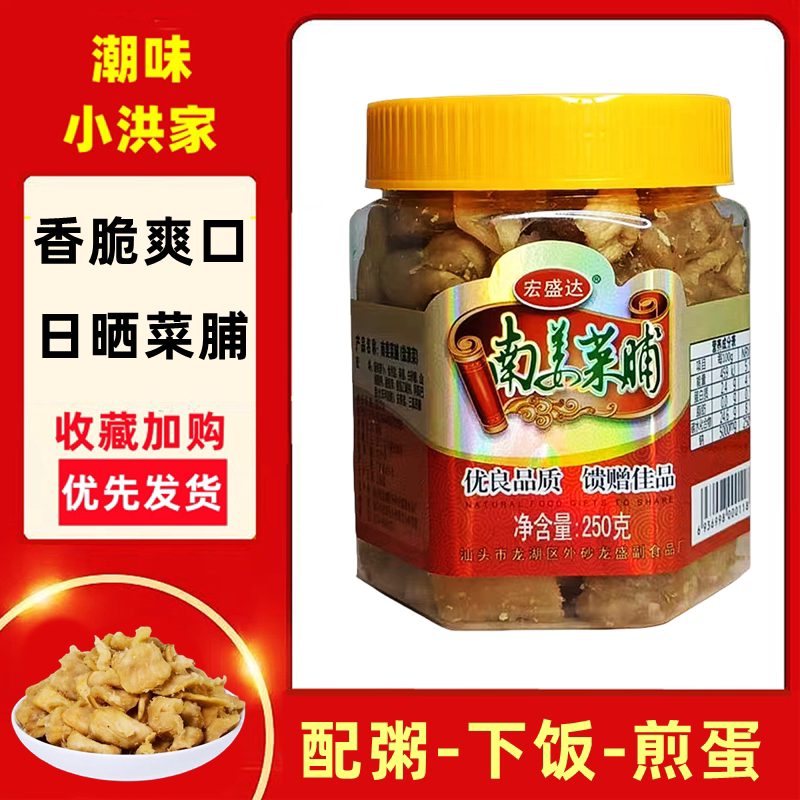 潮汕特产南姜罗卜干宏盛达菜脯250g/瓶装手工日晒腌制咸菜香脆图片