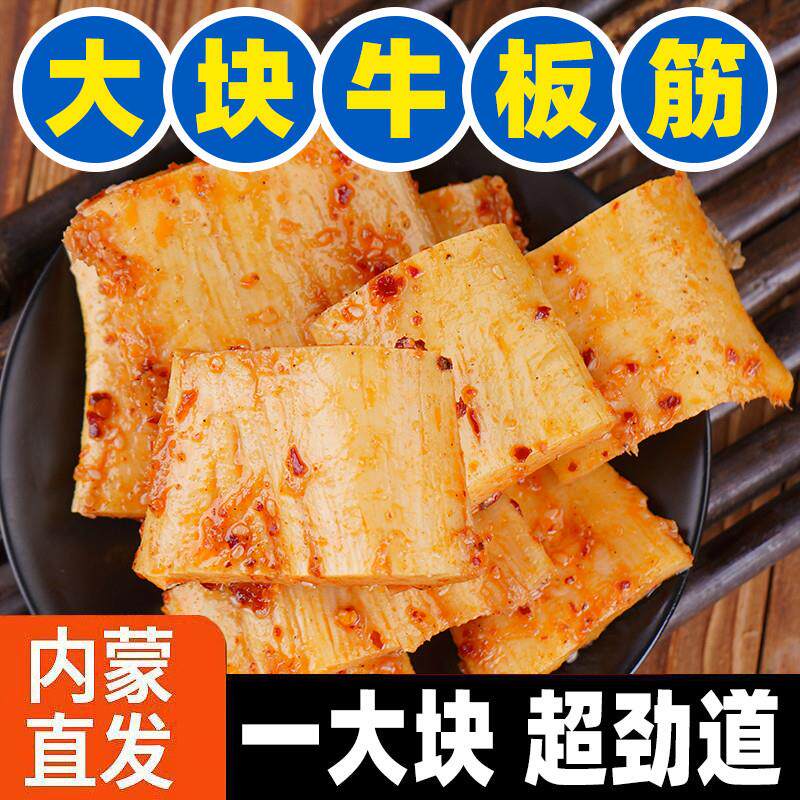 热销500g内蒙古手撕大片牛板筋休闲零食香辣烧烤味卤味牛肉筋网红