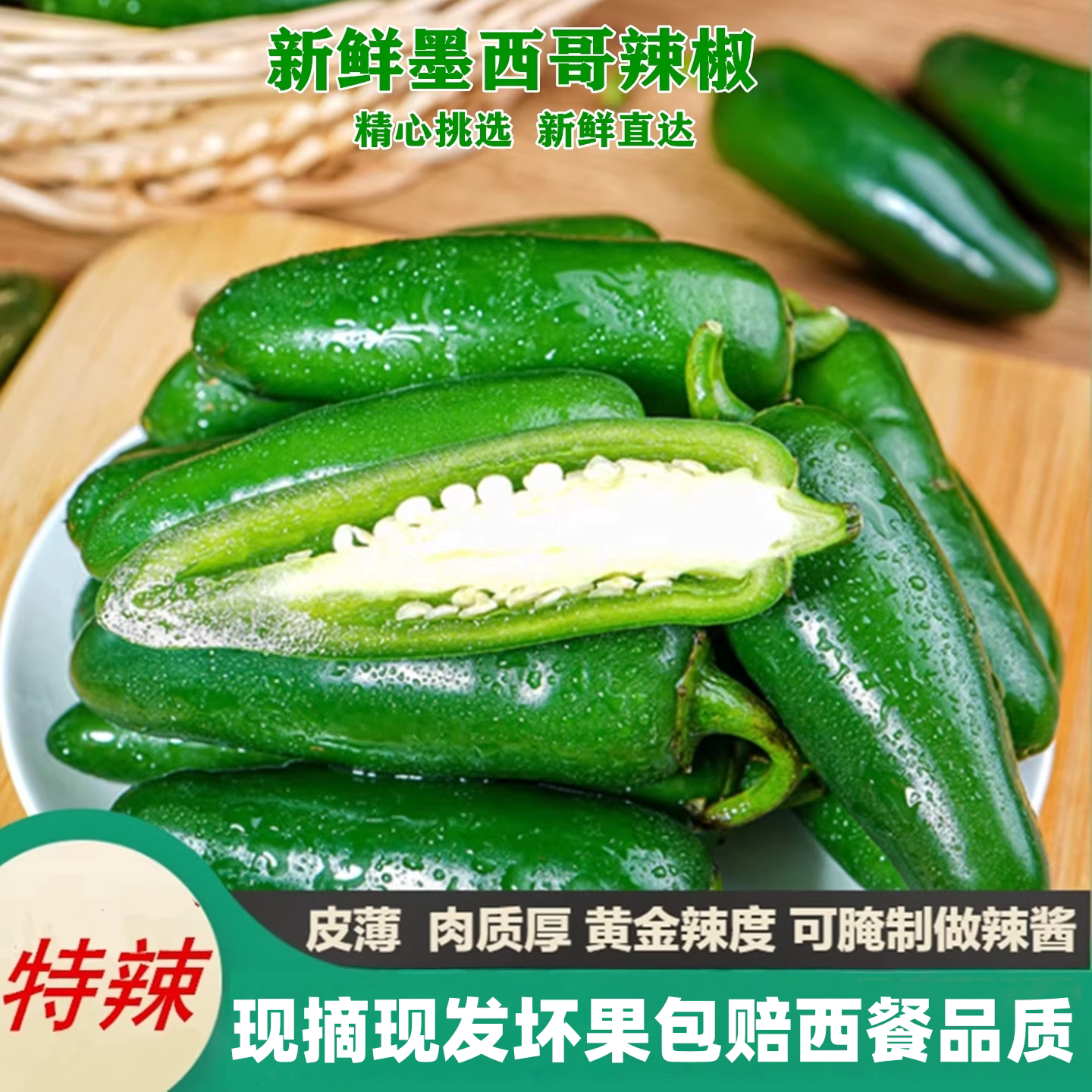 墨西哥辣椒新鲜港椒厚肉青椒油焖椒特辣脆嫩农家自种西餐食材现摘