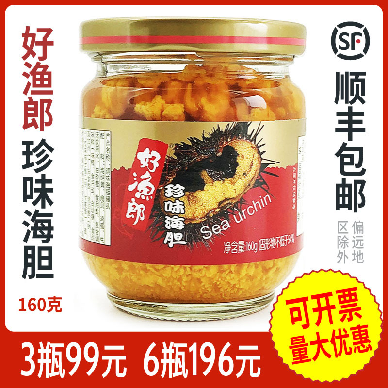 海胆罐头 即食大连特产海胆酱原汁海胆黄刺身海鲜水产160g