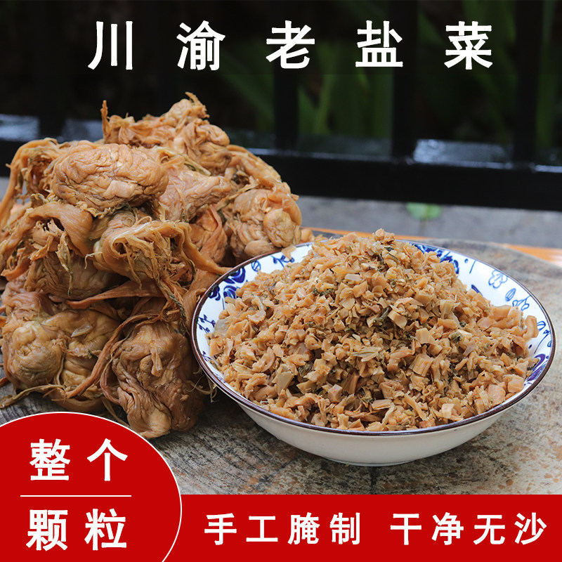 重庆土产腌制大头青菜芥菜疙瘩四川烧白扣肉梅菜干咸泡榨老盐菜
