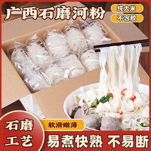 速发广西石磨快熟河粉老友粉宽米粉独立包装2.52斤家乡味道早餐夜