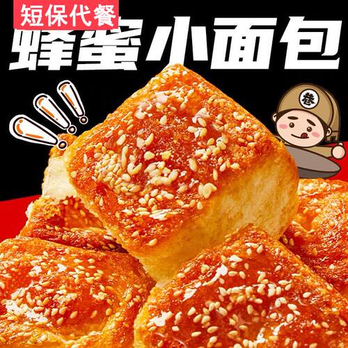 蜂蜜脆底小面包早餐整箱9080年代老式面包糕点蜂蜜小面包脆底豆沙