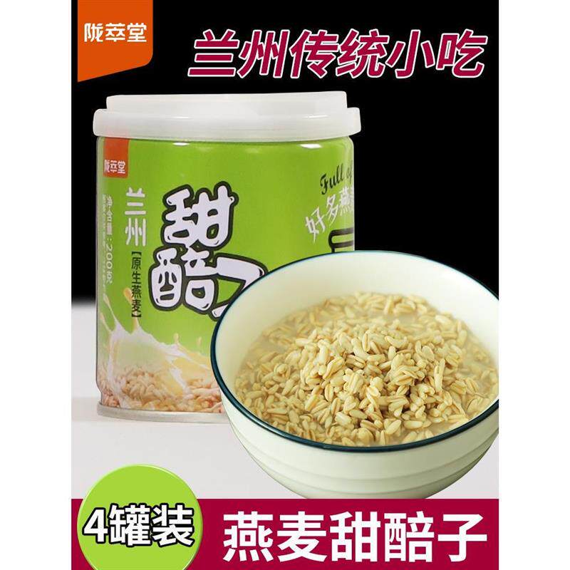 热销陇萃堂甘肃甜醅子兰州特产燕麦甜胚子礼盒装灰豆子醪糟酒醅子