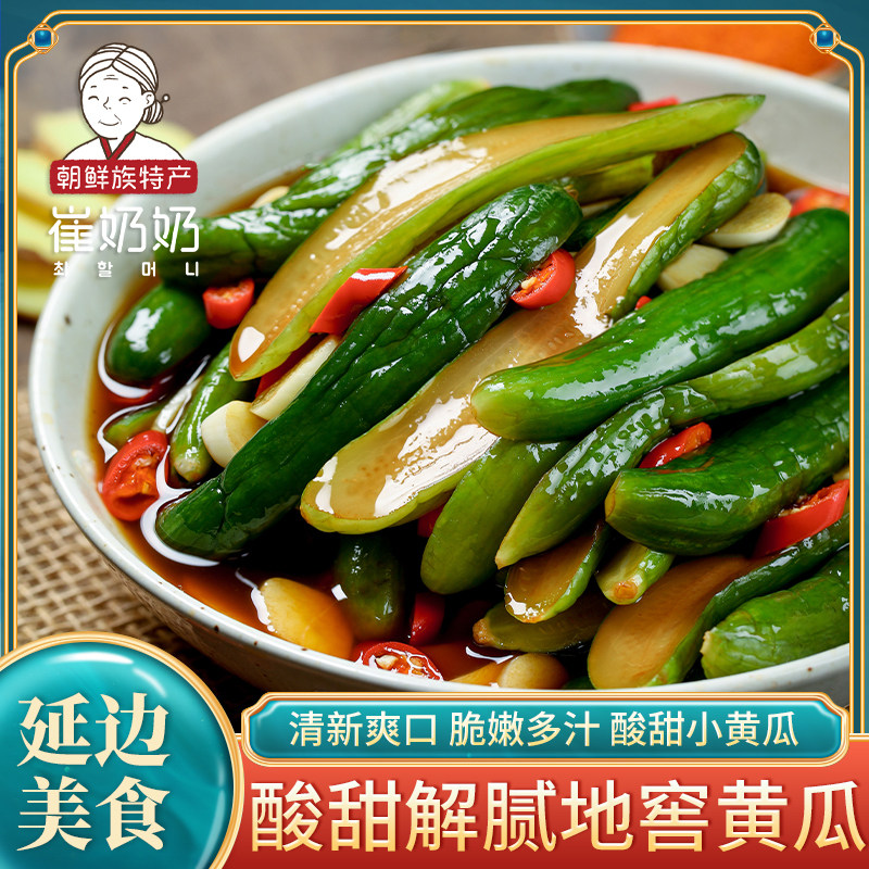 东北特产延边朝鲜民族泡菜腌黄瓜酸甜黄瓜辣白菜 韩国泡菜 小葱泡