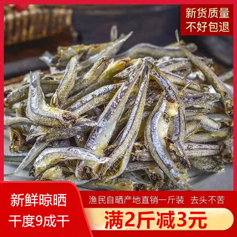 小鱼干干货海燕鱼小鱼仔干干鱼银鱼干小鱼干晒干小咸鱼干海鲜干货
