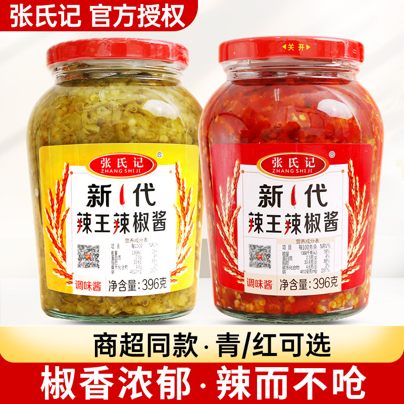 张氏记新一代辣王辣椒酱396g*2四川风味青红剁辣椒拌面下饭辣椒酱