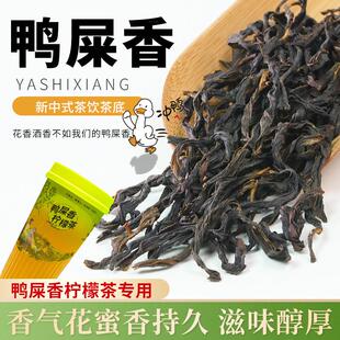 热销奈雪鸭屎香单丛奶茶店专用凤凰单丛手打柠檬茶大力鸭乌龙水果