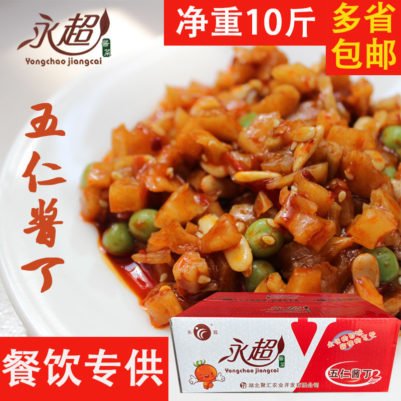 永超五仁酱丁酱菜整箱咸菜净重10斤红油罗卜丁伍仁开胃菜下饭菜