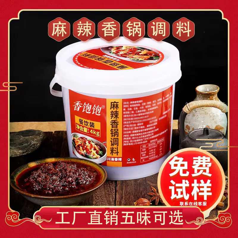 麻辣香锅底料商用调料干锅酱料四川香辣酱小龙虾家用调味料