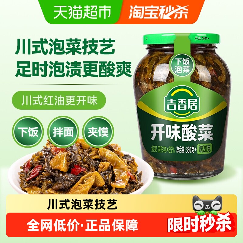 吉香居开味酸菜四川泡菜拌饭拌面榨菜下饭菜酱菜雪菜咸菜腌菜