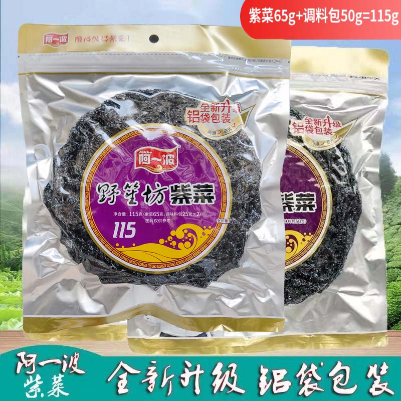 阿一波紫菜干货115g野生坊紫菜品牌品质非即食紫菜蛋花汤海鲜正品