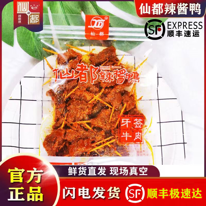 辣酱鸭 牙签牛肉80g 新品上架 网红零食 湖南特色小吃