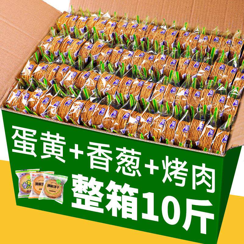 热销薄脆饼干 干单独小包装香葱超薄多口味零食小吃休闲 食品散装
