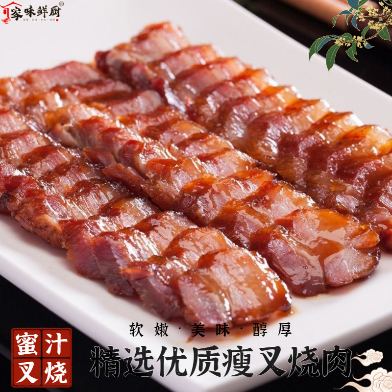【顺丰冷运】广式蜜汁叉烧肉广东烧腊熟食港式商用猪肉半成品叉烧