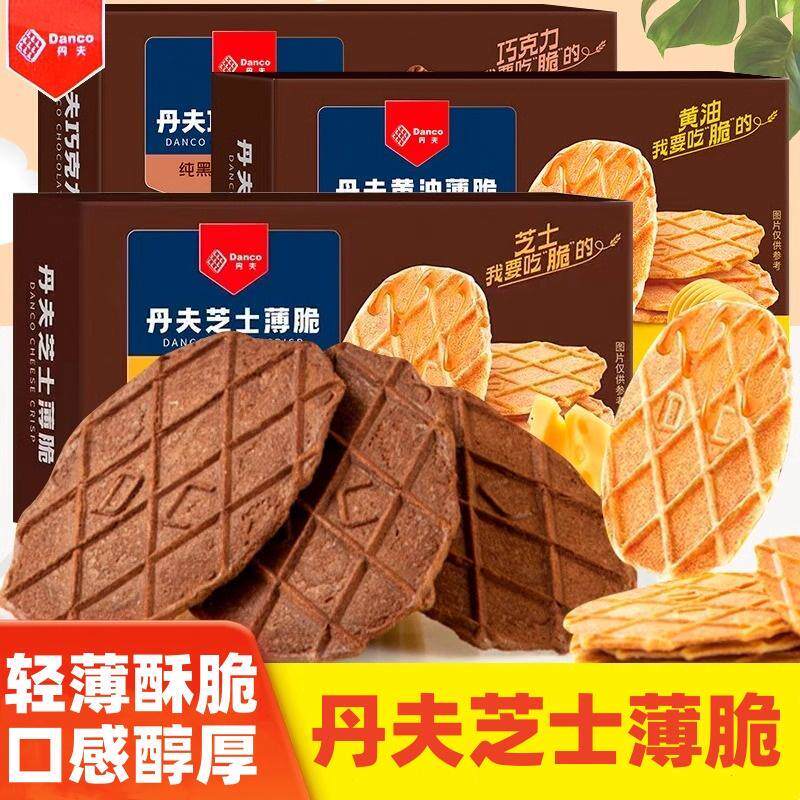 热销巧克力薄脆饼干 干芝士奶油华夫脆网红下午茶休闲 追剧小