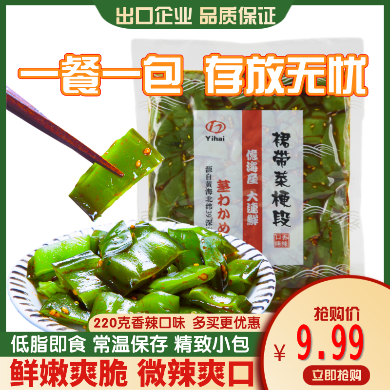 Yihai裙带菜梗段220克小包装海藻下饭菜海白菜咸菜梗丝鲜海带零食