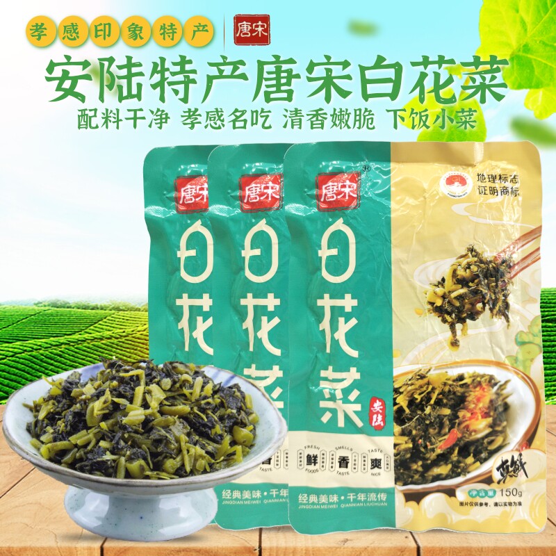 安陆白花菜5袋15袋选湖北孝感特产下饭菜榨菜腌菜咸菜百花菜