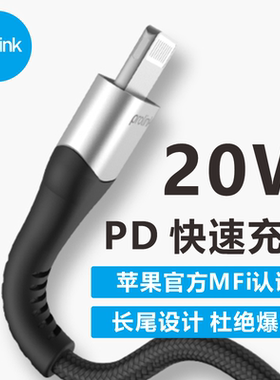 PROLINK数据线iphone12/13promax适用于苹果11手机闪充电线器mfi