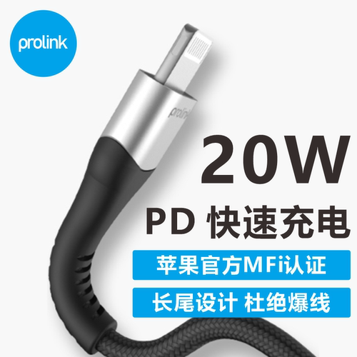 苹果手机认证闪充数据线