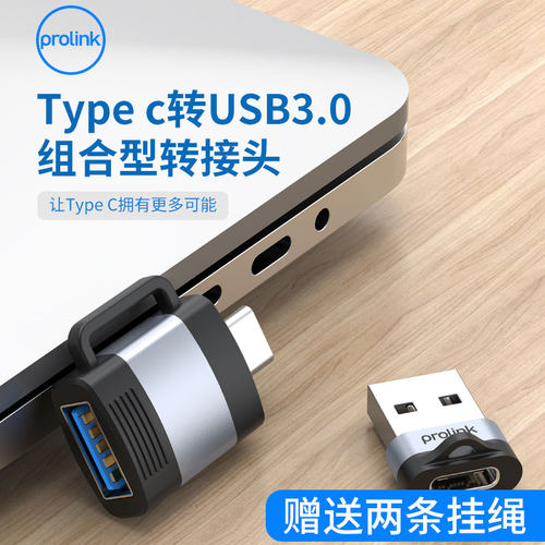 prolinkusb转typec转接头PD快充数据转换器otg转手机U盘转usb3.0