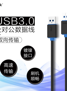 prolink双头usb3.0数据线公对公连接传输移动硬盘盒笔记本散热器