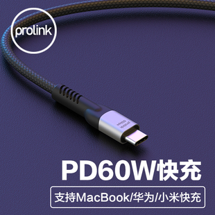 PROLINK C数据线支持60w充电功率5Gbps传输20V3A PF480A双头Type