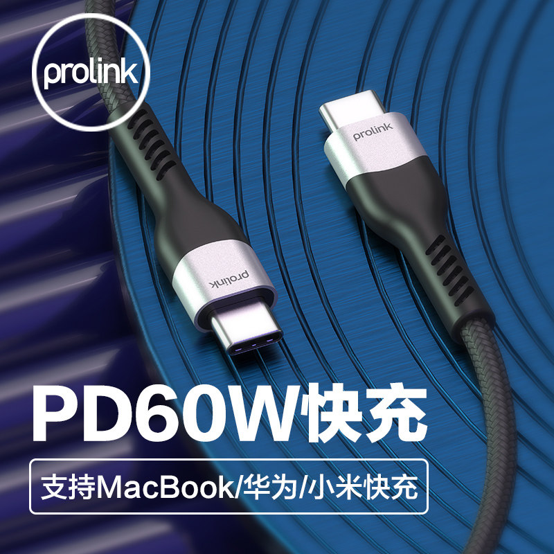 双头60w电脑手机平板快充数据线