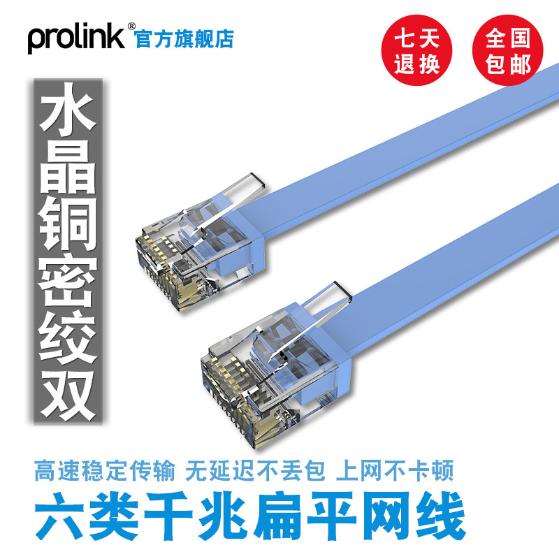 PROLINK MP345扁平六类千兆网线CAT6无氧铜网线短线2米