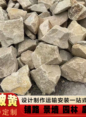 天然柏坡黄台阶鱼池卡角景观石定制加工不规则拼接地铺石石材摆件