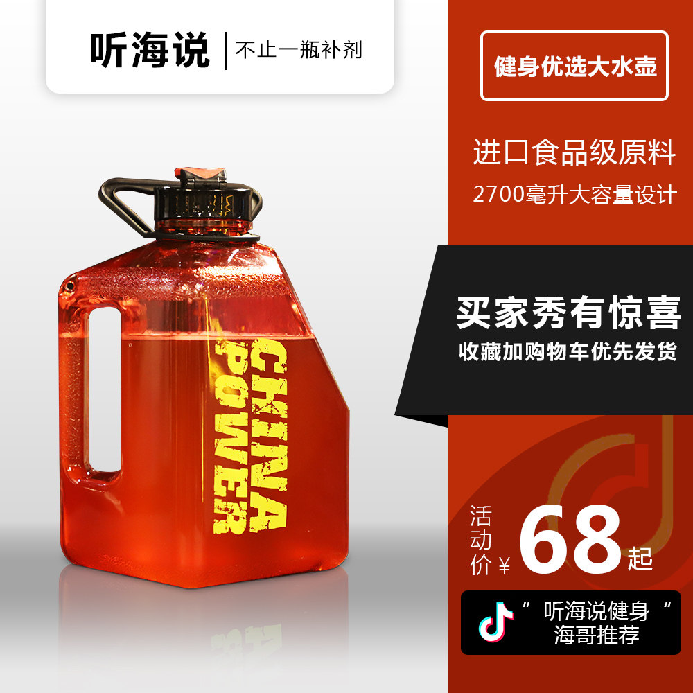 听海说原创运动健身大水壶2.7L户外水桶便携升级版带手机支架超大|ruв категории посуда, кубок/кубок/чайник, Зажигай кубок - от Buy2taobao.com для оказания профессиональной услуги покупки агента Taobao