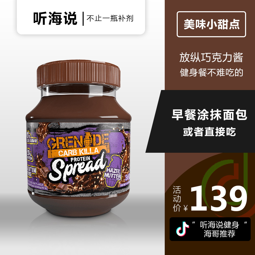 听海说 Grenade carb Killa 蛋白酱 360g 健康代餐零食|ruв категории закуски/орехи/специальность, шоколад, шоколад - от Buy2taobao.com для оказания профессиональной услуги покупки агента Taobao