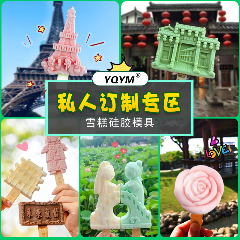 国潮定制冰块烘焙硅胶模雪糕模具图片
