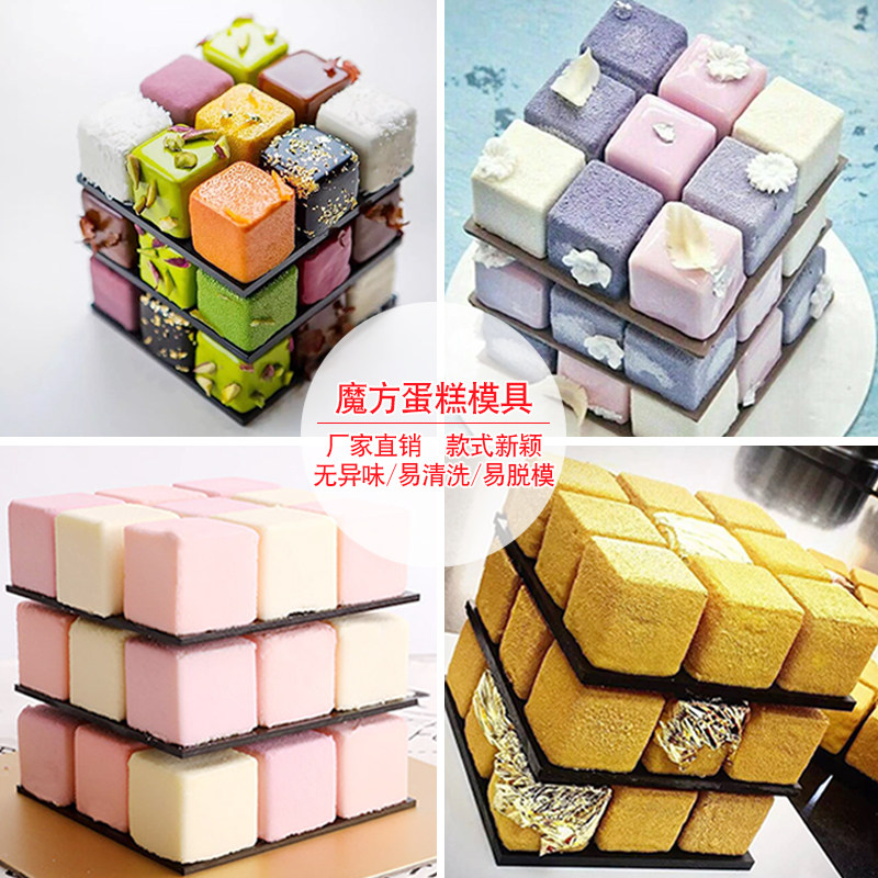 yqym 网红15连立体方形魔方慕斯蛋糕模具 三层旋转九宫格组合套装