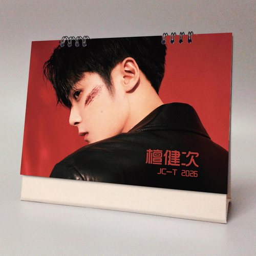 檀健次2026年台历明星周边纪念