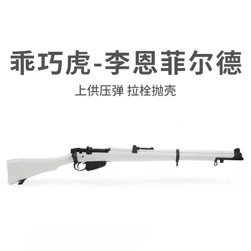 乖巧虎英七七李恩菲尔德markiii卡宾安全软弹激光抛壳枪模型