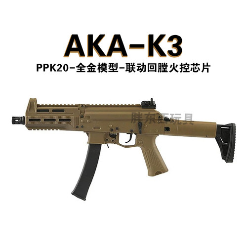 K3-PPK20AKA系列短突电动玩具枪K系列改装合金属仿真阿卡玩具