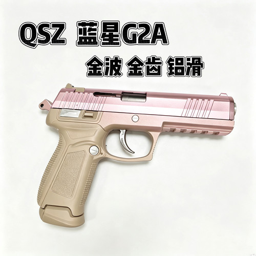 蓝星G2A电手乖巧虎电动连发92A金波金齿铝滑玩具模型礼物wargame