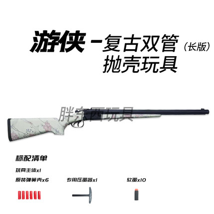 星鹿S686复古双管玩具吃鸡模型抛壳喷子电动抛壳连发影视道具枪