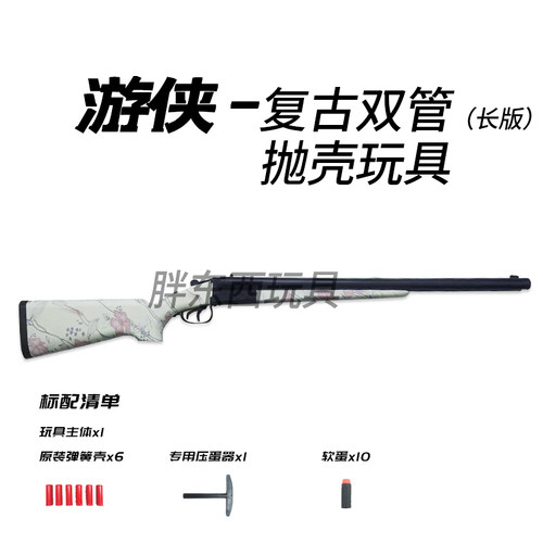 星鹿S686复古双管玩具吃鸡模型抛壳喷子电动抛壳连发影视道具枪