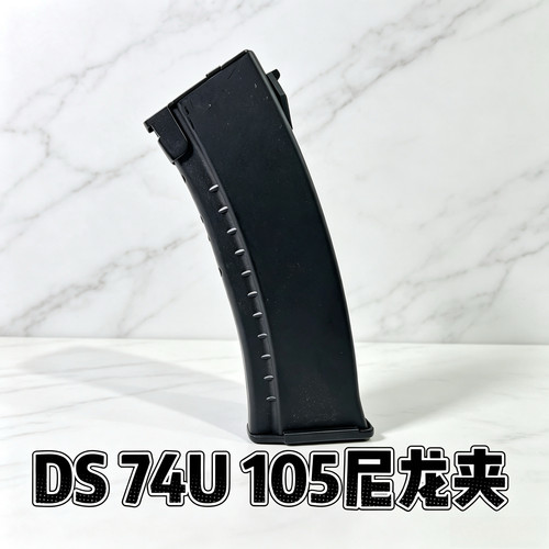 DS74U105原厂原装通用泽宁特MK47文具盒105通用DS 响尾蛇模型配件