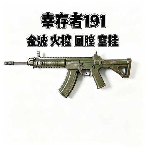 幸存者191高品质定制可下场带回趟空挂成人发射器模型玩具wargame
