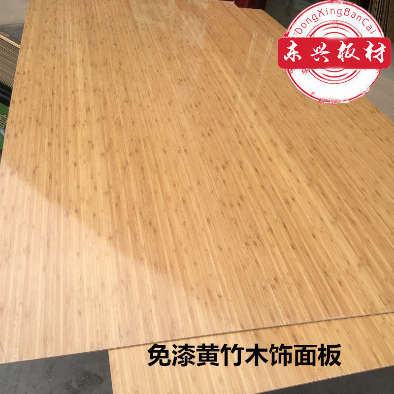 竹子免漆饰面板黄竹木饰面板侧压竹板平压竹板免漆饰面板厚皮定制