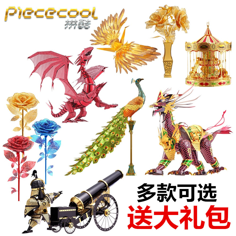 拼酷3D立体金属拼图模型孔雀麒麟飞龙益智玩具创意生日节日礼品男
