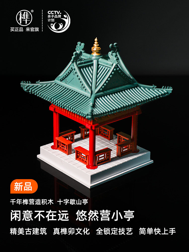 千年榫十字歇山亭古建筑榫卯积木拼装模型DIY国风古建斗拱国潮礼