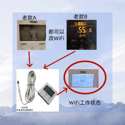 海尔空气能热水器WiFi控制面板