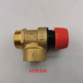 适用于空气能热泵热水器太阳能配件安全阀泄压阀0.8帕全新正品