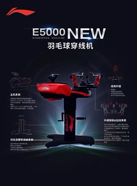 羽毛球拍拉线机E5000NEW羽毛球拍拉线羽毛球拍拉线专业穿线机