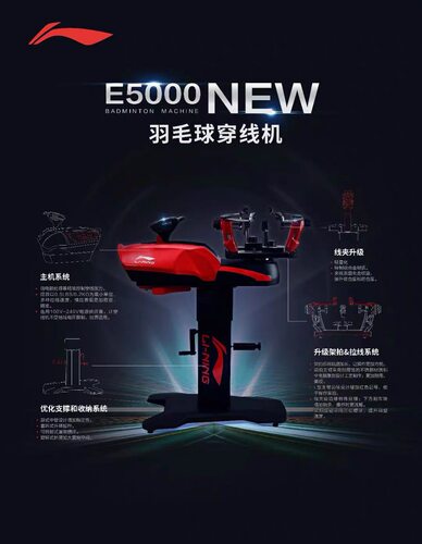 羽毛球拍拉线机E5000NEW羽毛球拍拉线羽毛球拍拉线专业穿线机