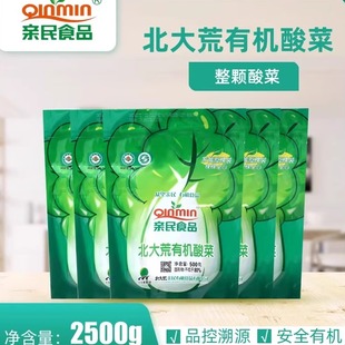东北特产 包邮 新菜 5连包 北大荒亲民有机酸菜颗500克